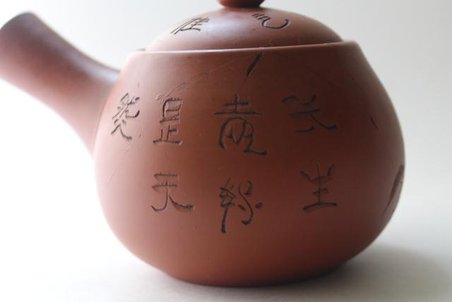 Yixing type vintage Chinese redware clay tea pot, inscised horse chestnut herb